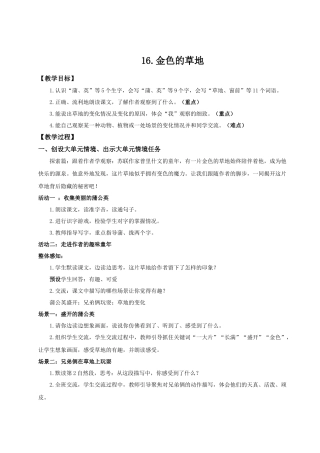 25秋统编版语文三年级上册第5单元5.15《金色的草地》 教案