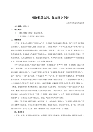 25秋统编版语文三年级上册第6单元《大单元教学》 教案