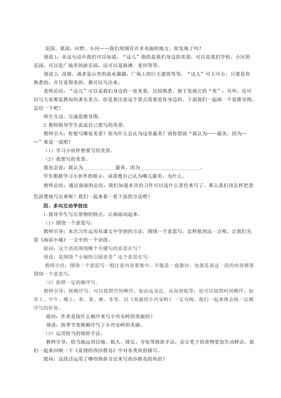 25秋统编版语文三年级上册第6单元《习作：这儿真美》 教案_第2页