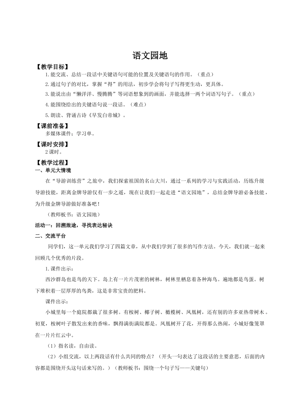 25秋统编版语文三年级上册第6单元《语文园地六》 教案_第1页