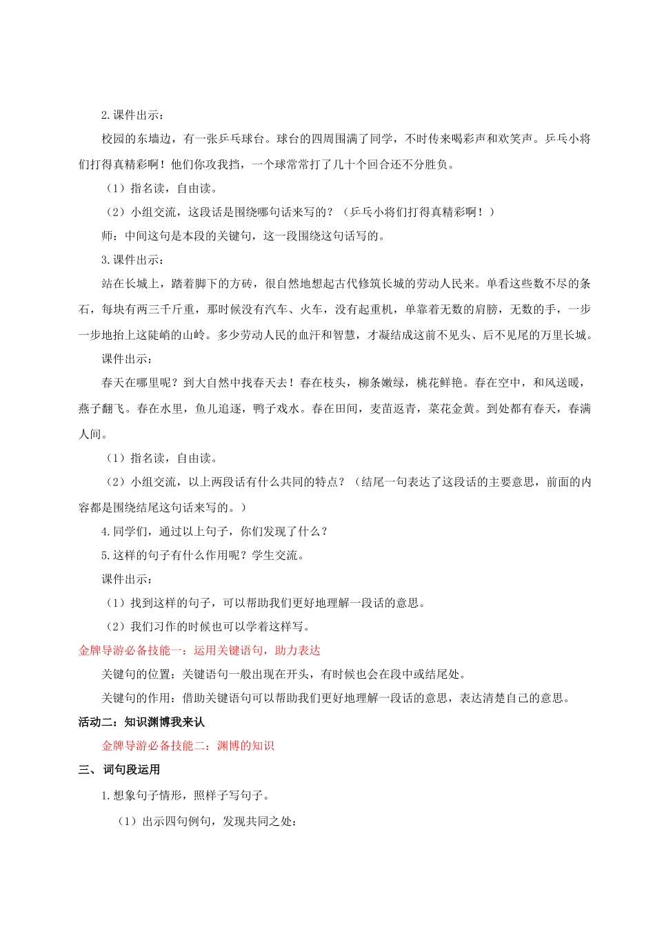 25秋统编版语文三年级上册第6单元《语文园地六》 教案_第2页