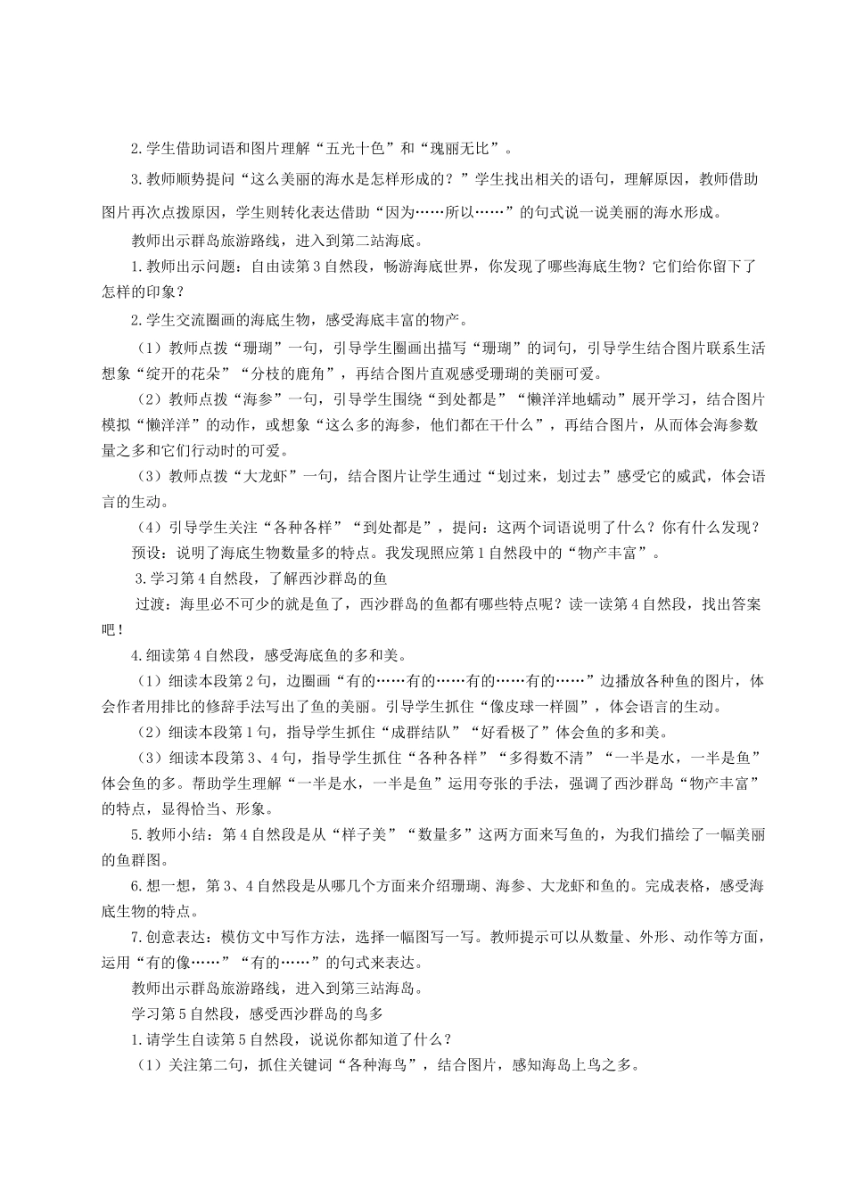 25秋统编版语文三年级上册第6单元6.16《富饶的西沙群岛》 教案_第2页