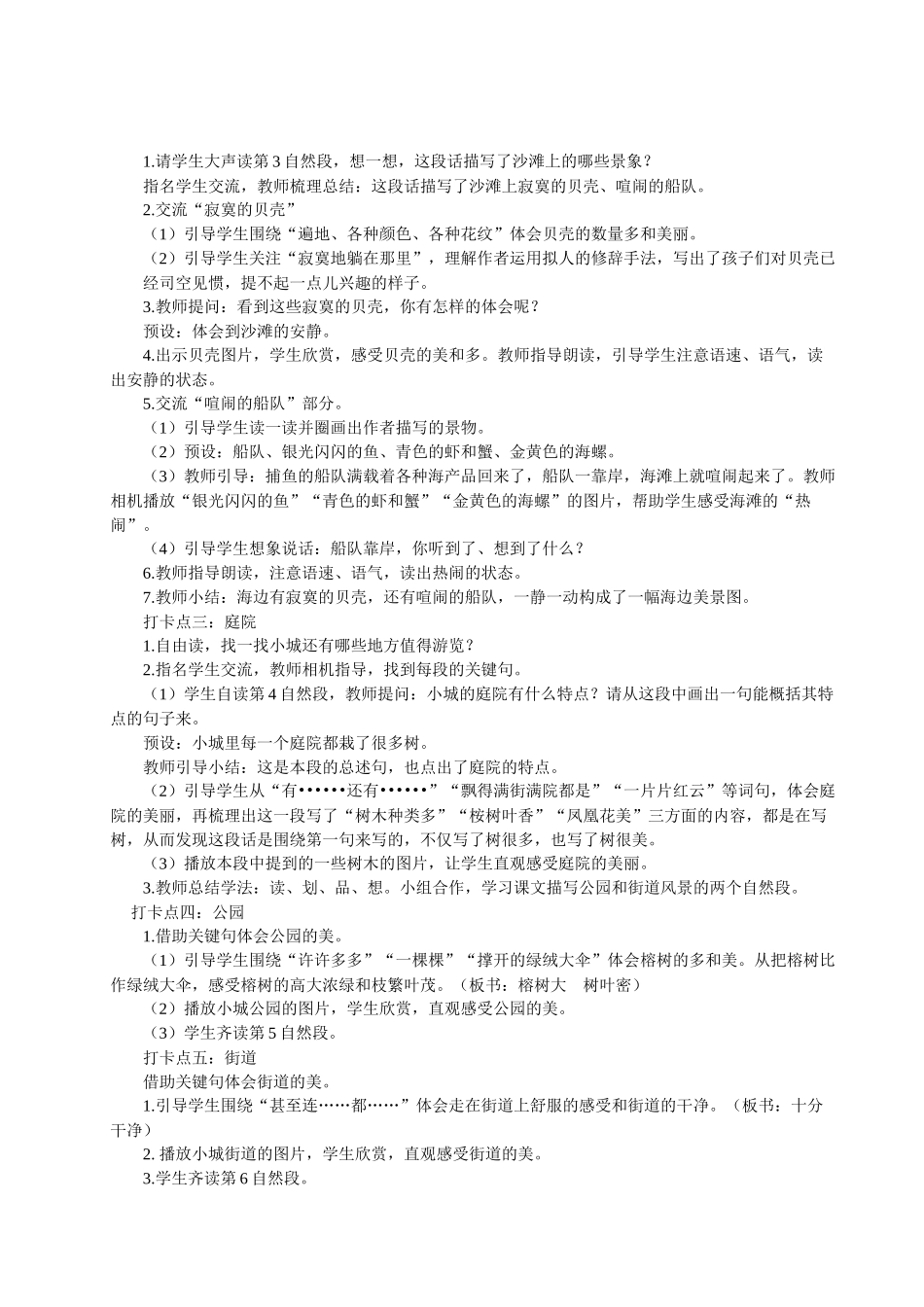 25秋统编版语文三年级上册第6单元6.17《海滨小城》 教案_第2页