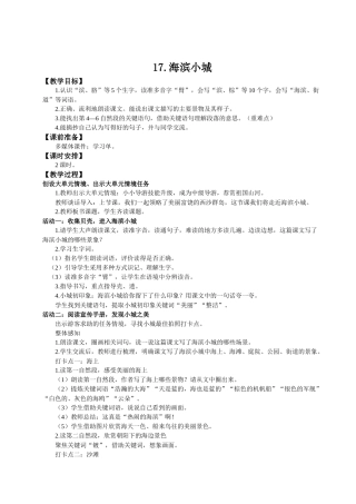 25秋统编版语文三年级上册第6单元6.17《海滨小城》 教案