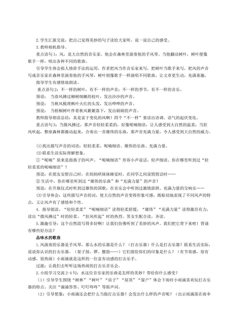 25秋统编版语文三年级上册第7单元《大自然的声音》 教案_第2页