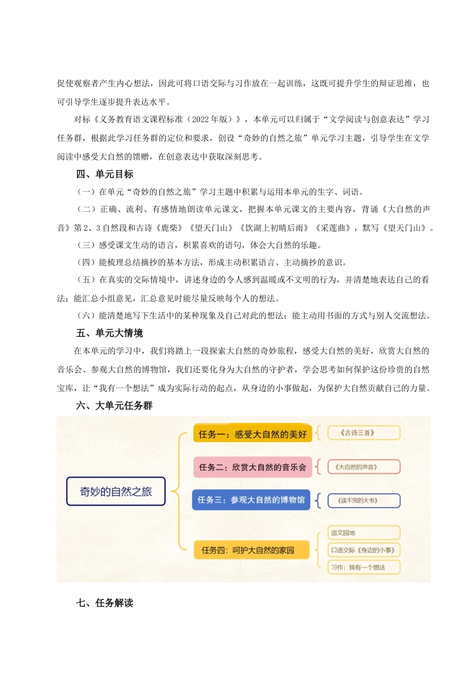 25秋统编版语文三年级上册第7单元《第七单元单元解读》 教案_第2页