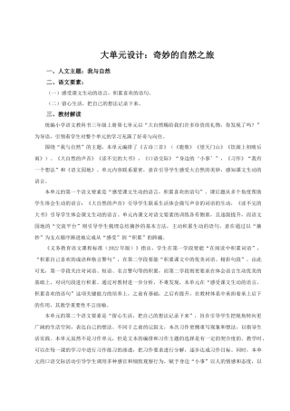 25秋统编版语文三年级上册第7单元《第七单元单元解读》 教案