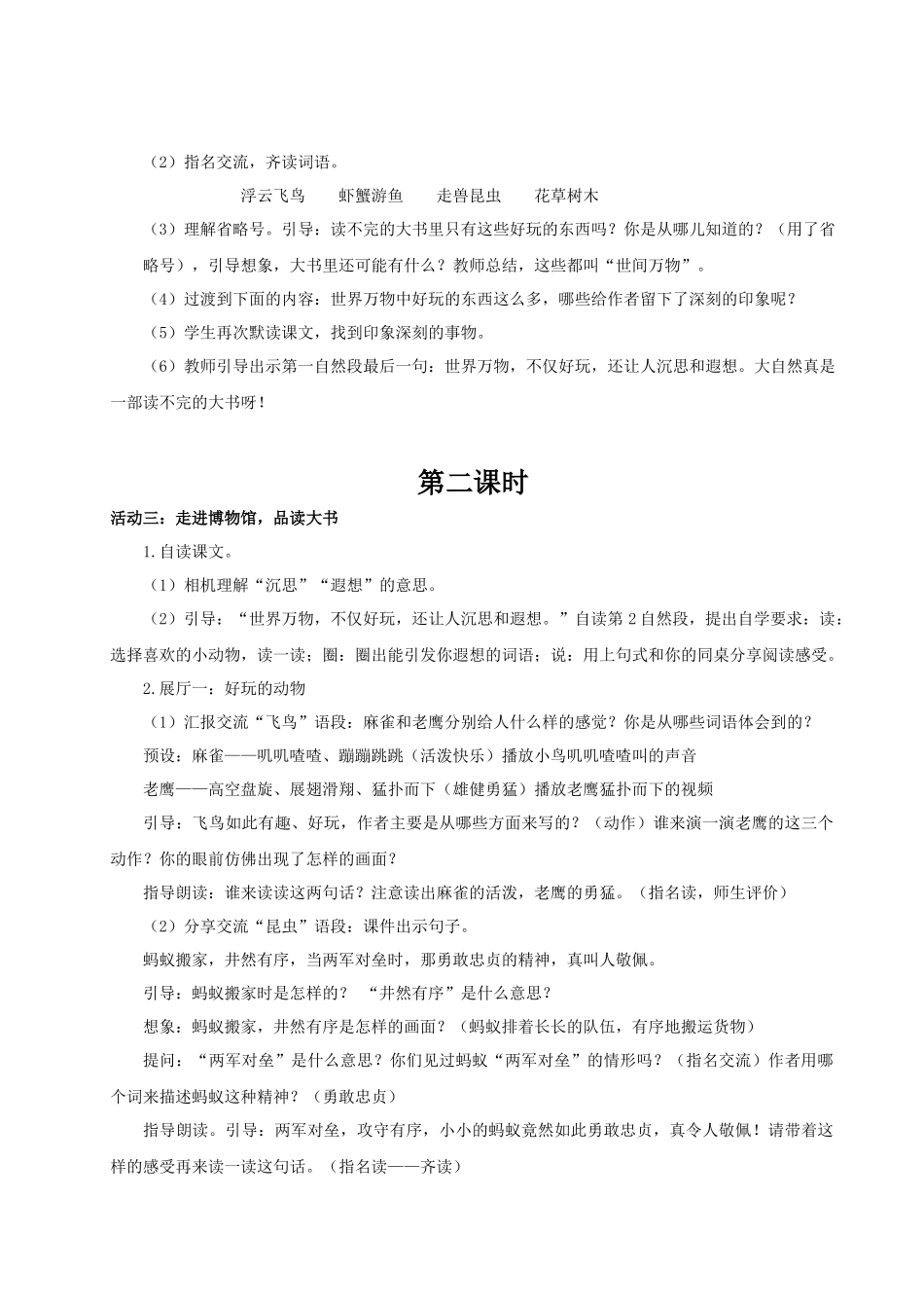25秋统编版语文三年级上册第7单元《读不完的大书》 教案_第2页