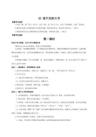 25秋统编版语文三年级上册第7单元《读不完的大书》 教案