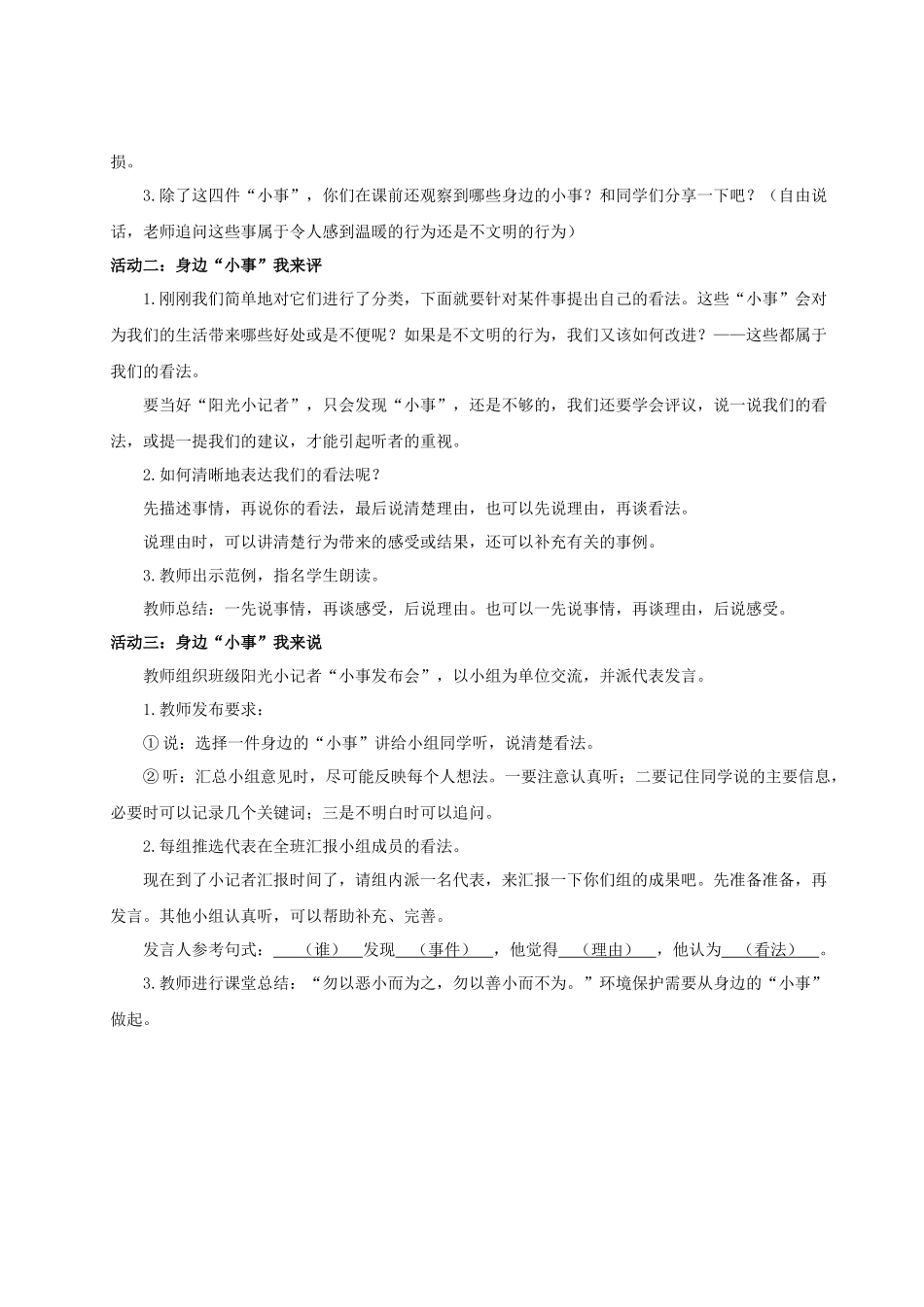 25秋统编版语文三年级上册第7单元《口语交际：身边的小事》 教案_第2页