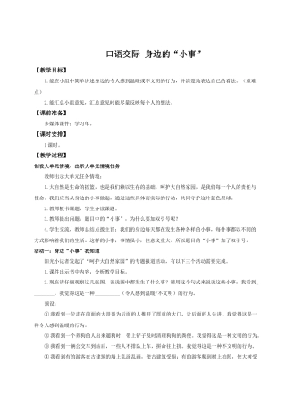 25秋统编版语文三年级上册第7单元《口语交际：身边的小事》 教案