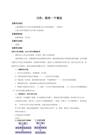 25秋统编版语文三年级上册第7单元习作《我有一个想法》 教案