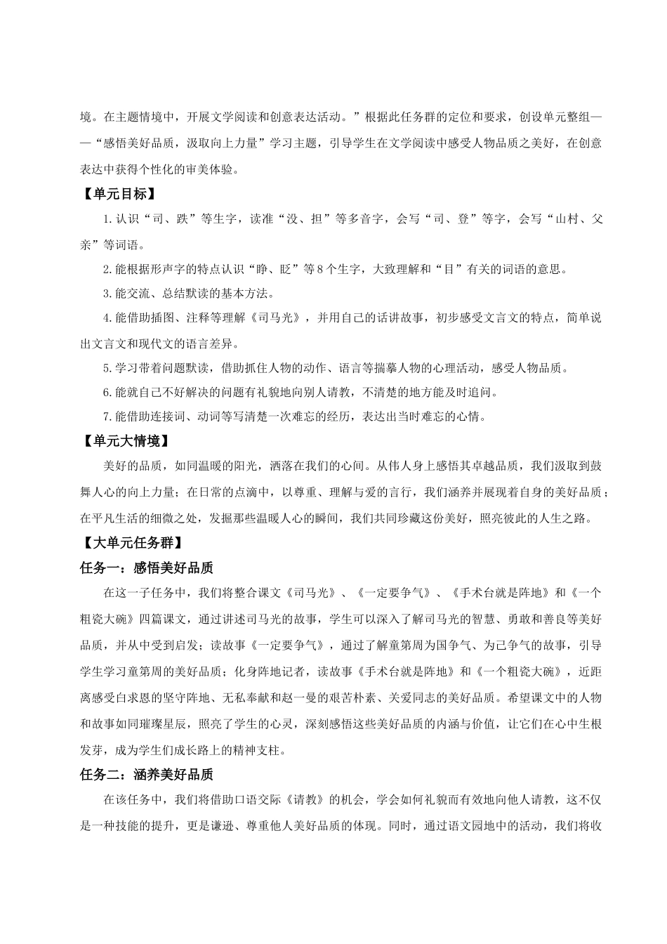 25秋统编版语文三年级上册第8单元《大单元教学设计》 教案_第2页