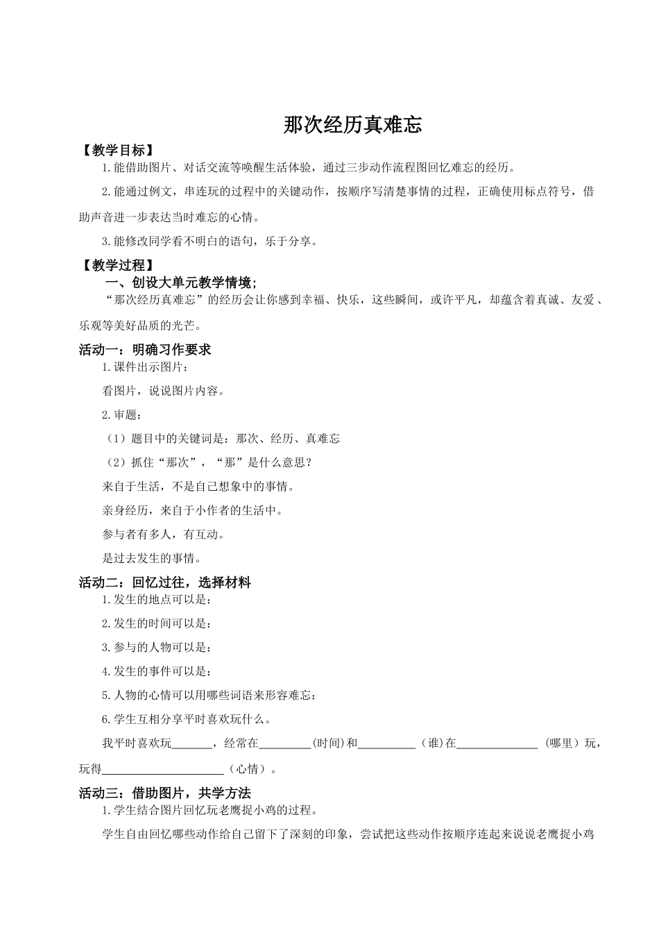 25秋统编版语文三年级上册第8单元《习作：那次玩得真高兴》 教案_第1页