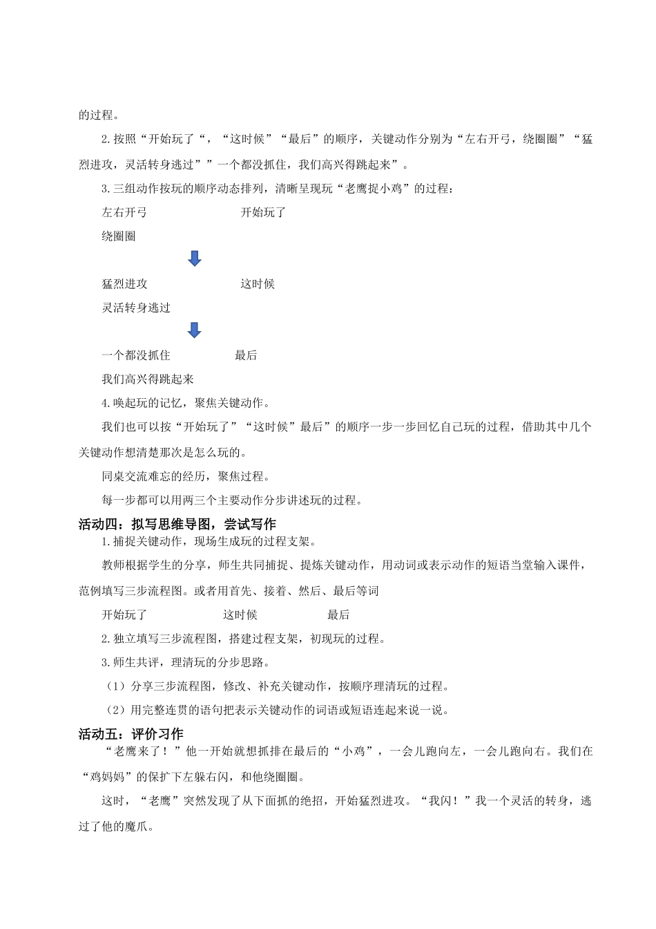 25秋统编版语文三年级上册第8单元《习作：那次玩得真高兴》 教案_第2页