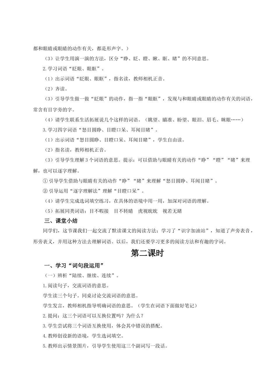 25秋统编版语文三年级上册第8单元《语文园地》 教案_第2页