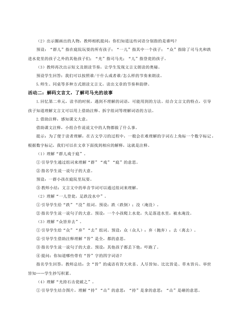 25秋统编版语文三年级上册第8单元8.24《司马光》 教案_第2页