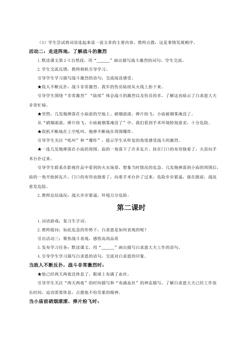 25秋统编版语文三年级上册第8单元8.26《手术台就是阵地》 教案_第2页