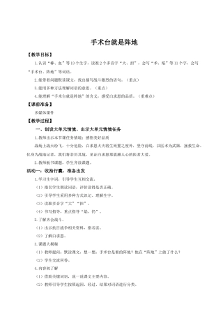 25秋统编版语文三年级上册第8单元8.26《手术台就是阵地》 教案