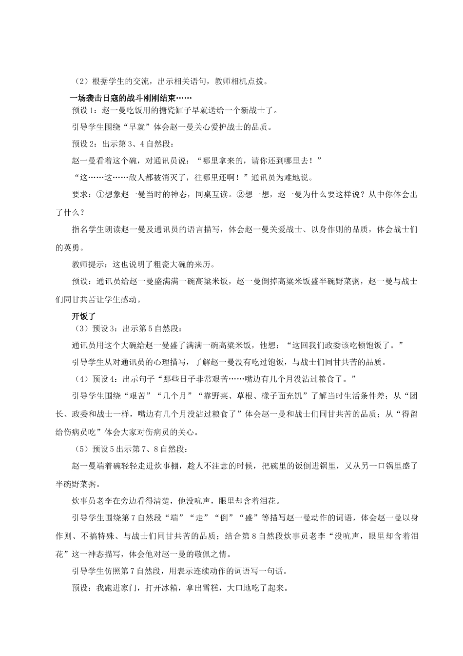 25秋统编版语文三年级上册第8单元8.27《一个粗瓷大碗》 教案_第2页