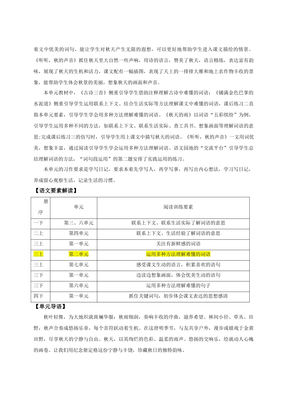 25秋统编版语文三年级上册第二单元《第二单元大单元教学》 教案_第2页