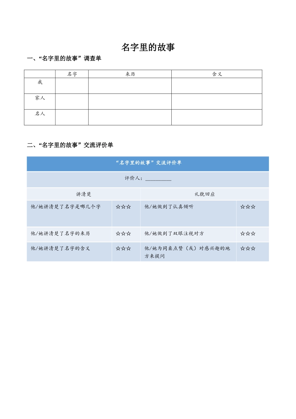 25秋统编版语文三年级上册第二单元《口语交际》 教案_第1页