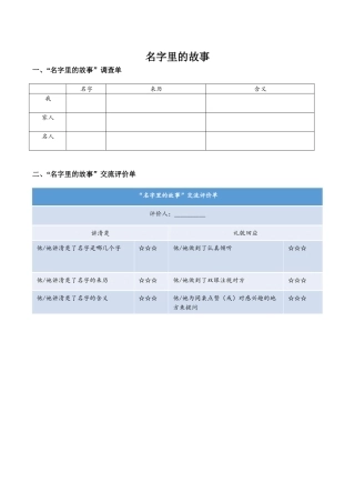 25秋统编版语文三年级上册第二单元《口语交际》 教案