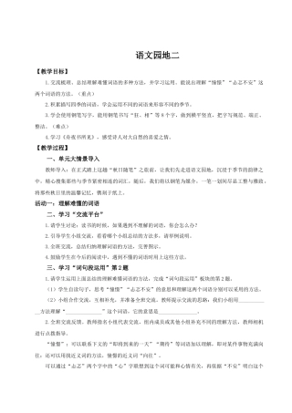 25秋统编版语文三年级上册第二单元《语文园地二》 教案
