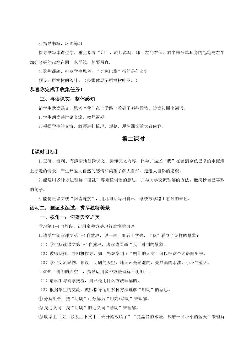 25秋统编版语文三年级上册第二单元2.5《铺满金色巴掌的水泥道》 教案_第2页