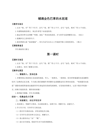 25秋统编版语文三年级上册第二单元2.5《铺满金色巴掌的水泥道》 教案