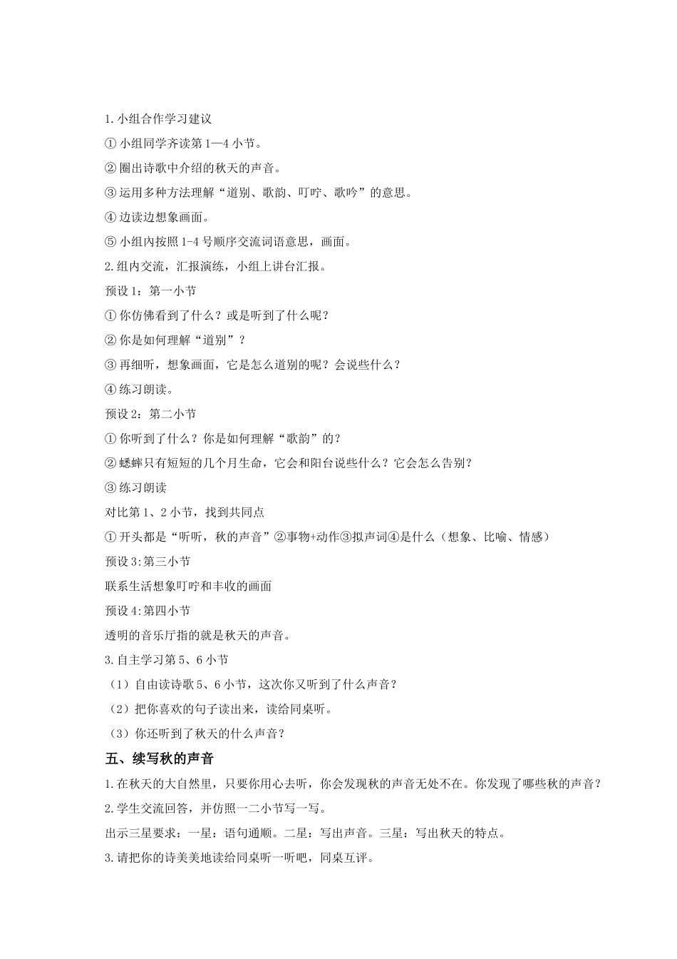 25秋统编版语文三年级上册第二单元2.7《听听秋的声音》 教案_第2页