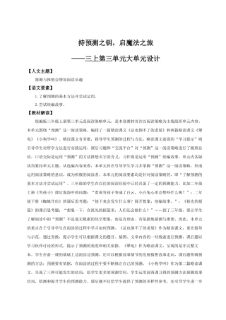 25秋统编版语文三年级上册第三单元《第三单元单元解读》 教案
