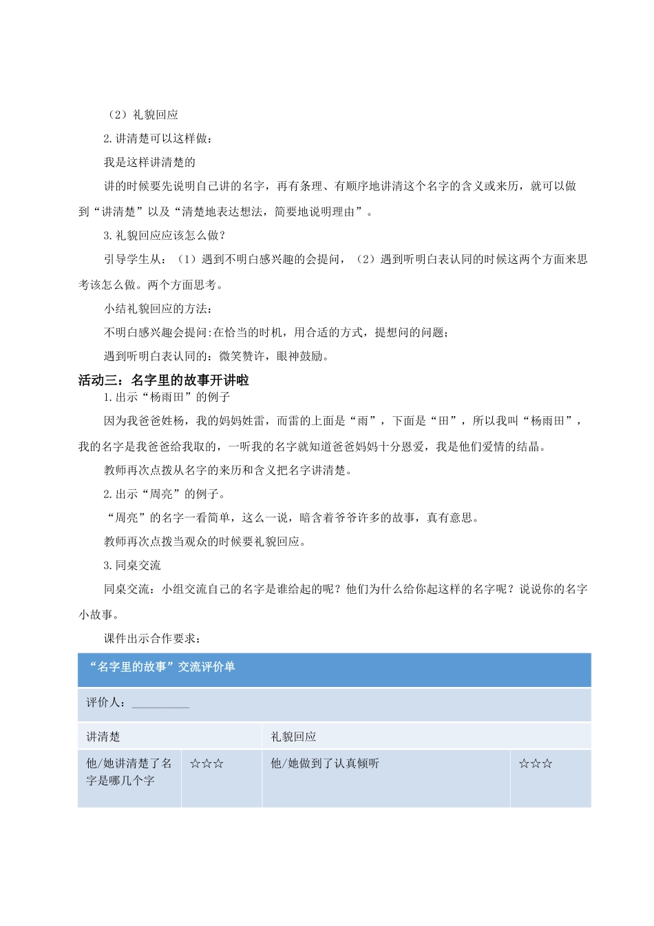 25秋统编版语文三年级上册第三单元《口语交际：名字里的故事》 教案_第2页