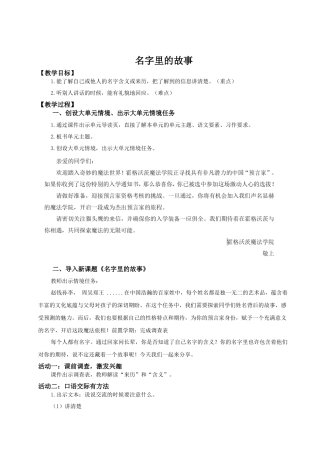 25秋统编版语文三年级上册第三单元《口语交际：名字里的故事》 教案