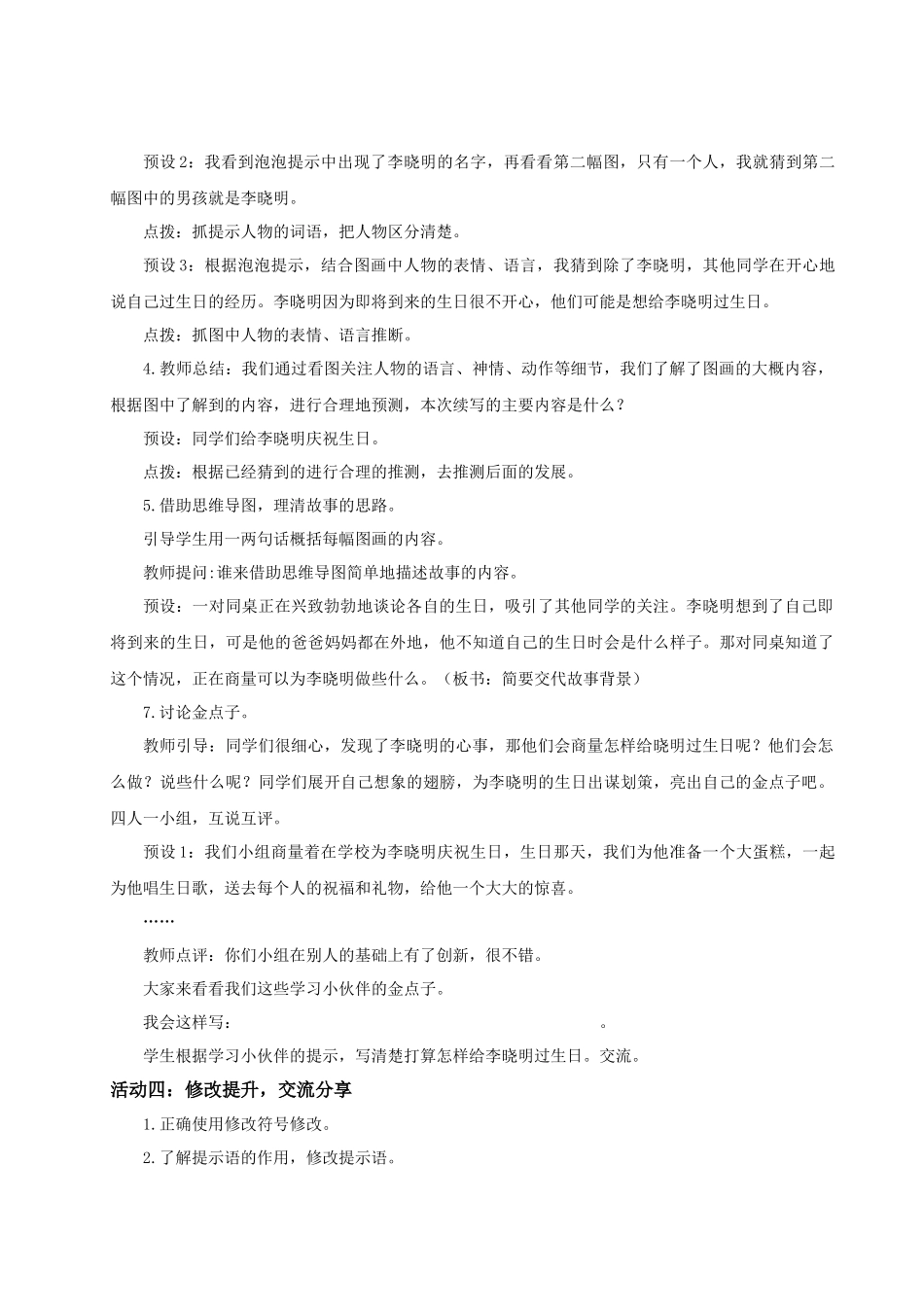 25秋统编版语文三年级上册第三单元《续写故事》 教案_第2页