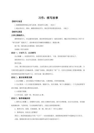 25秋统编版语文三年级上册第三单元《续写故事》 教案