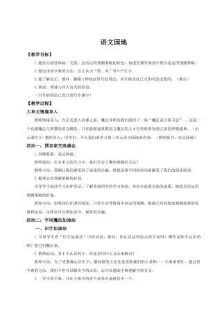 25秋统编版语文三年级上册第三单元《语文园地三》 教案