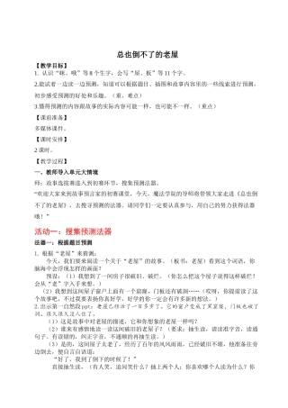 25秋统编版语文三年级上册第三单元《总也倒不了的老屋》 教案