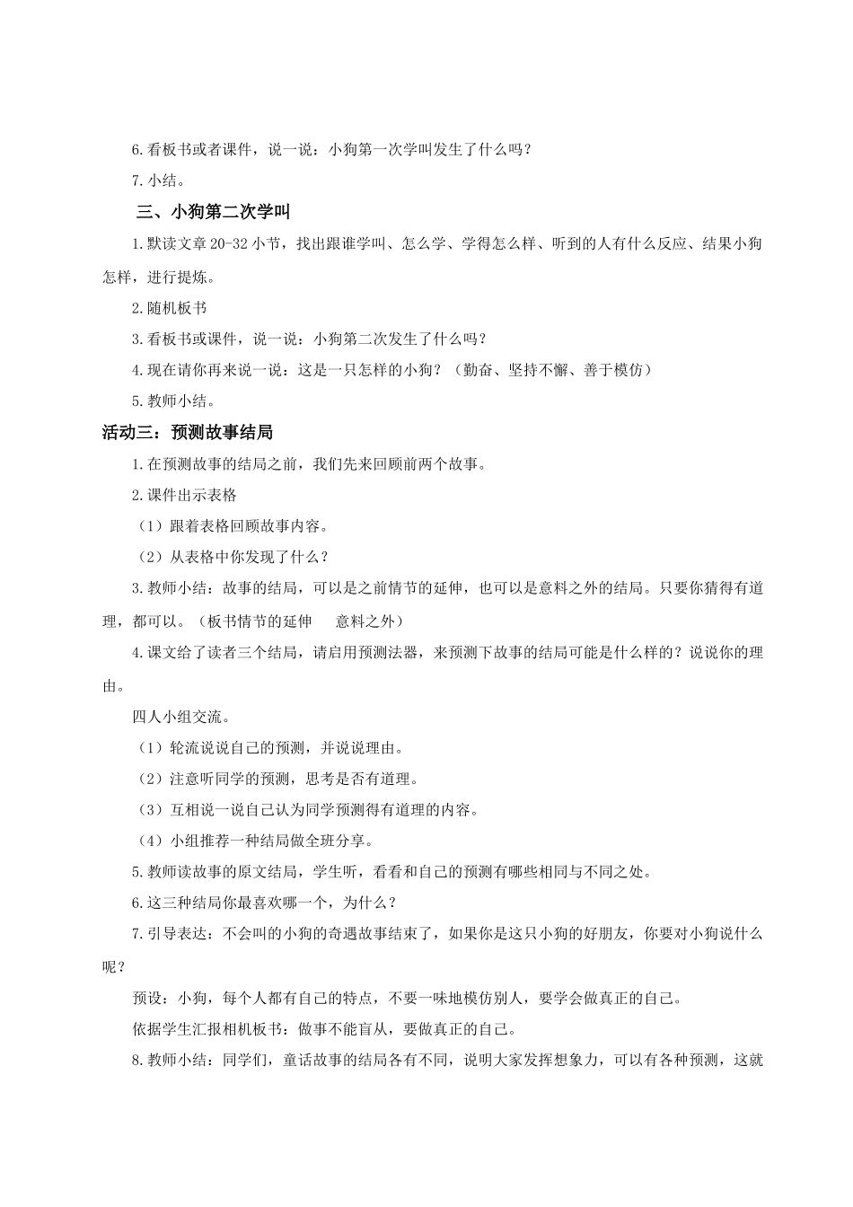 25秋统编版语文三年级上册第三单元3.10《小狗学叫》 教案_第2页