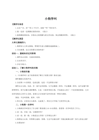 25秋统编版语文三年级上册第三单元3.10《小狗学叫》 教案
