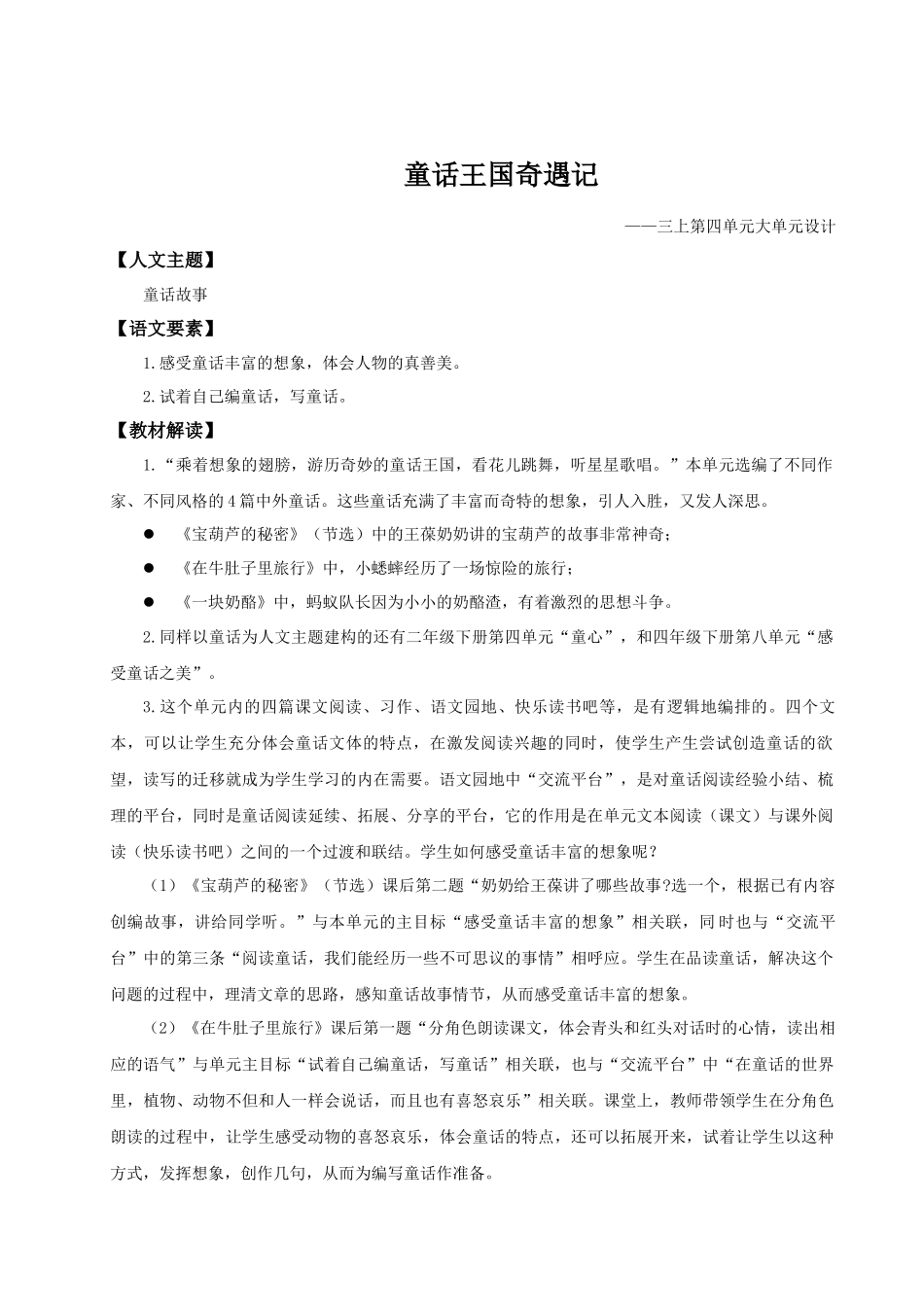 25秋统编版语文三年级上册第四单元《大单元教学》 教案_第1页