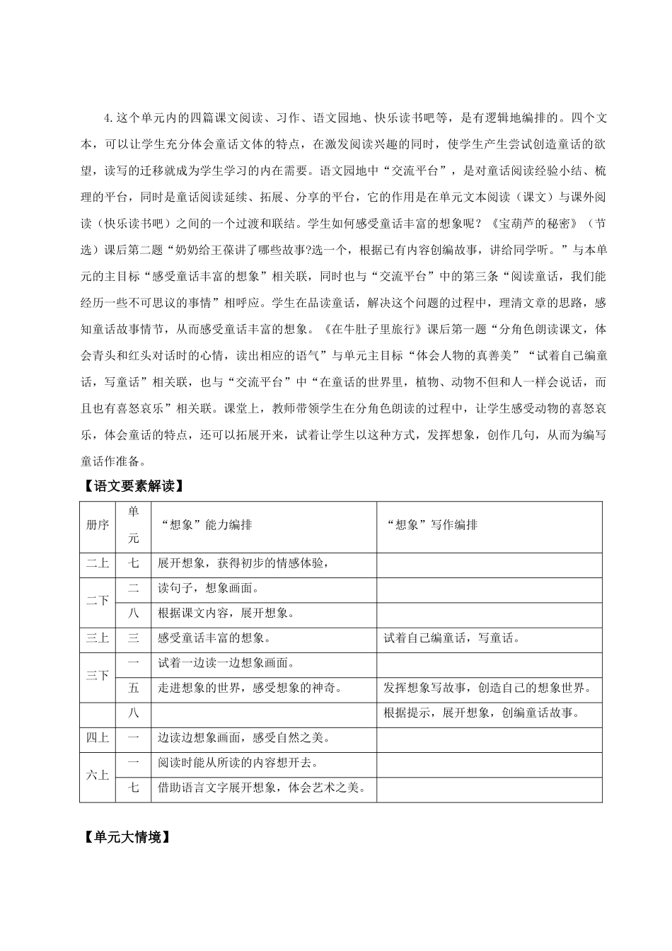 25秋统编版语文三年级上册第四单元《大单元教学》 教案_第2页