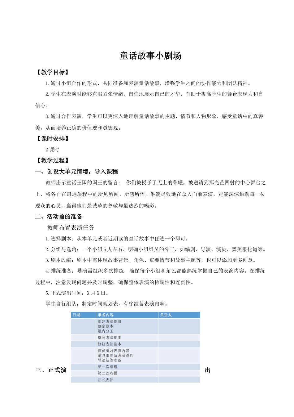 25秋统编版语文三年级上册第四单元《交流平台：童话小剧场》 教案_第1页