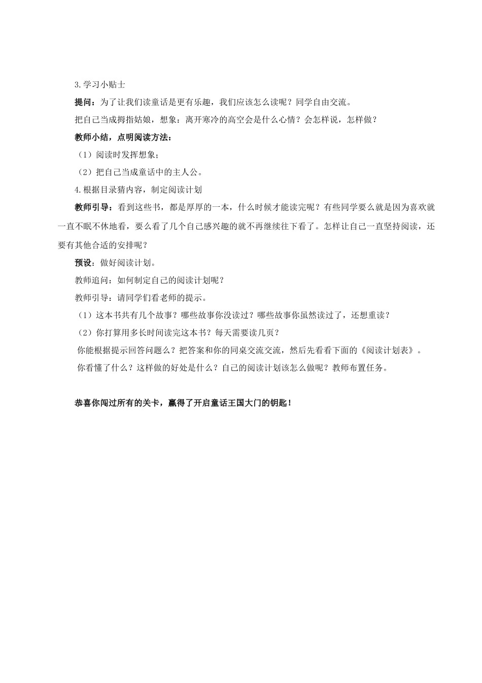 25秋统编版语文三年级上册第四单元《快乐读书吧》 教案_第2页