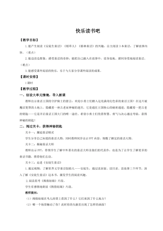 25秋统编版语文三年级上册第四单元《快乐读书吧》 教案