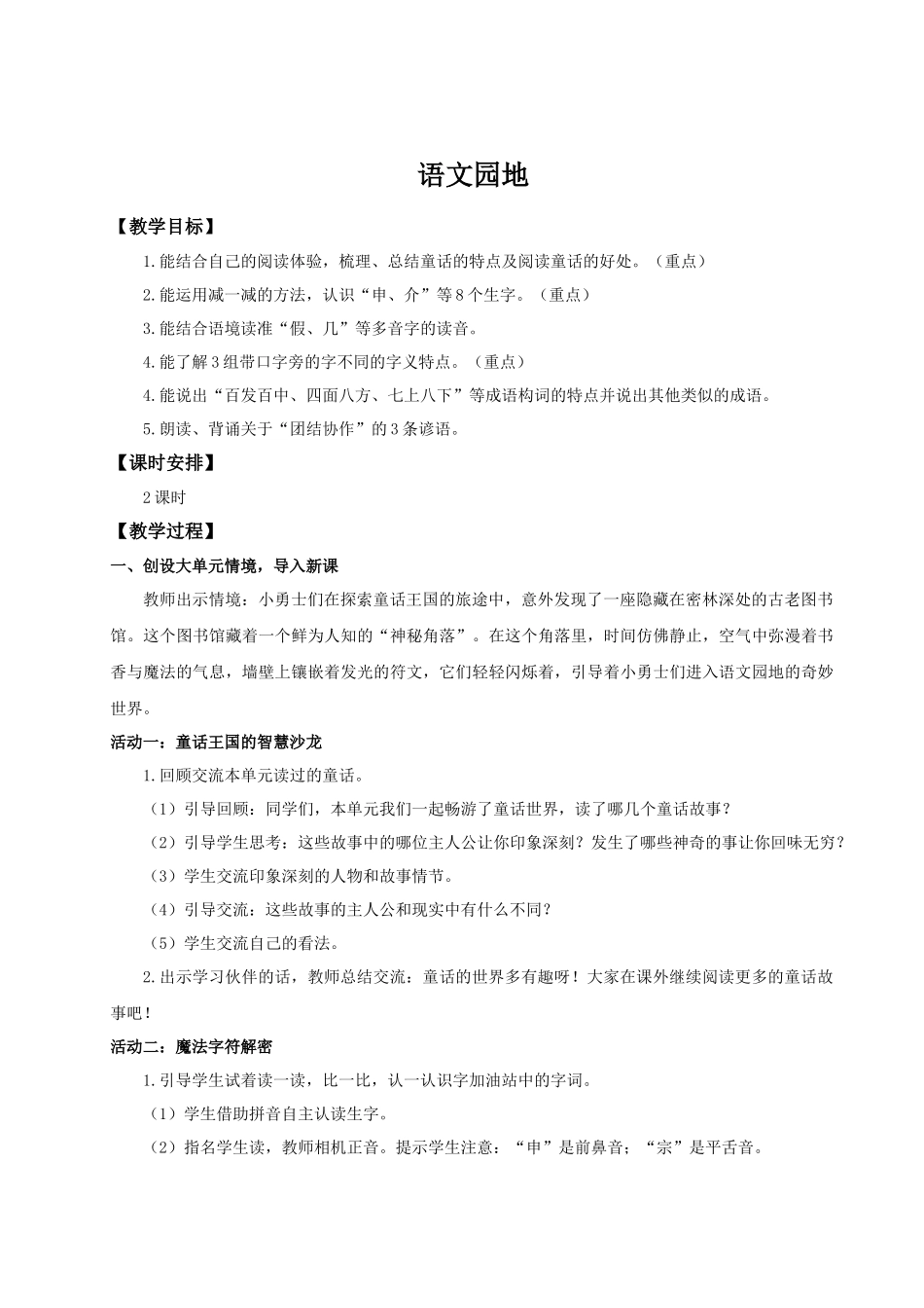 25秋统编版语文三年级上册第四单元《语文园地四》 教案_第1页