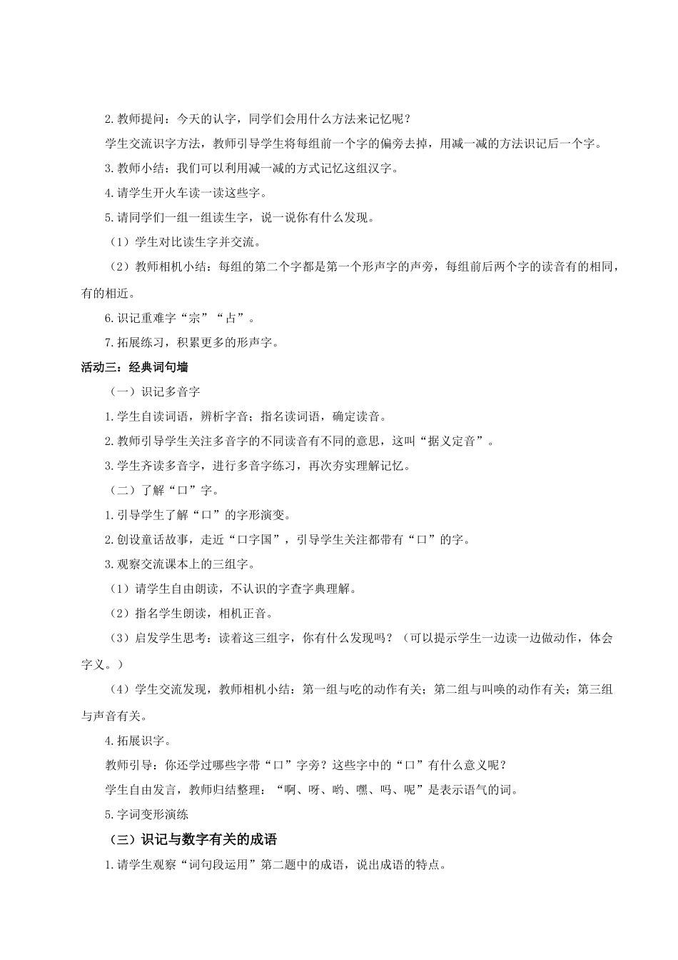 25秋统编版语文三年级上册第四单元《语文园地四》 教案_第2页