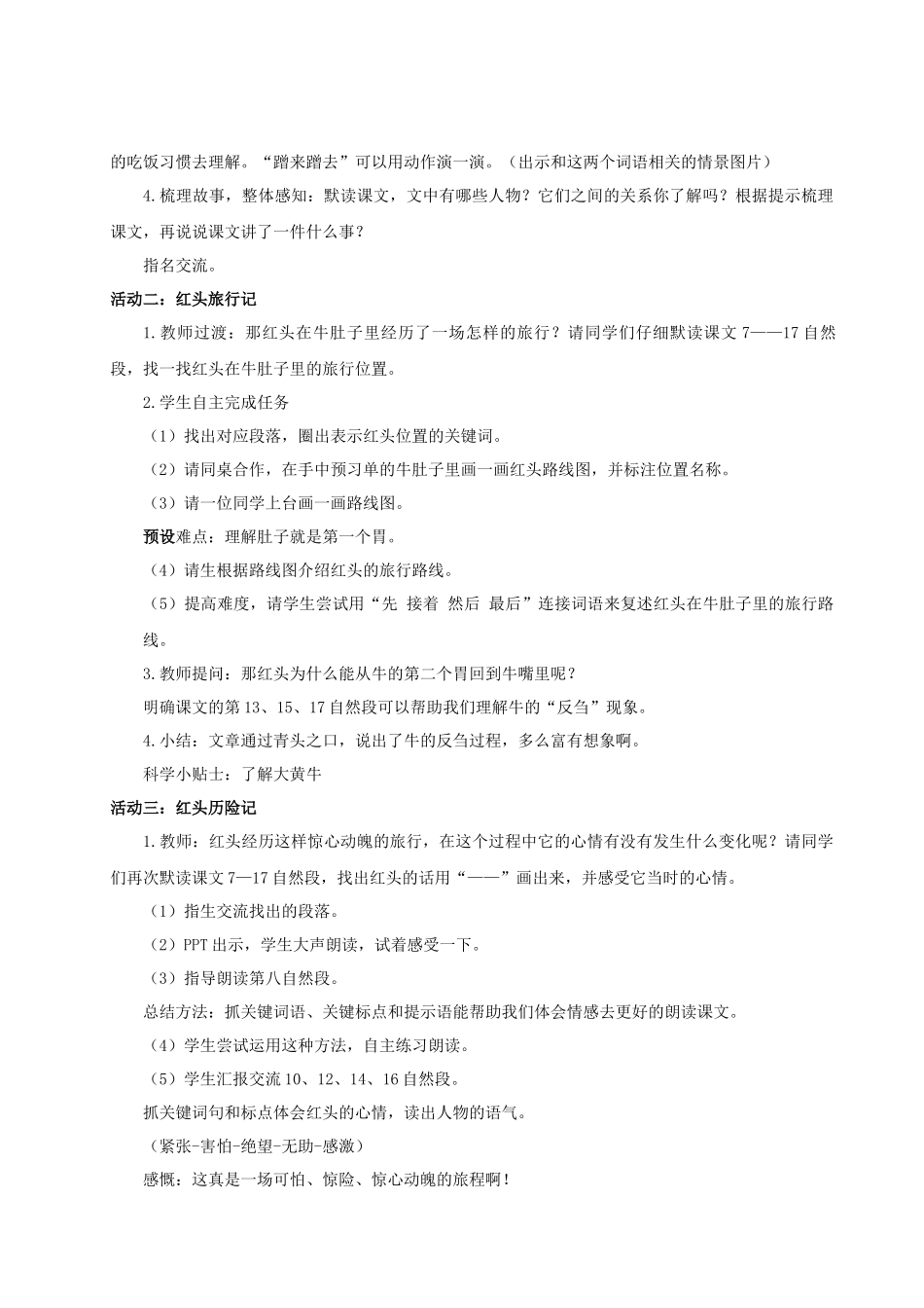 25秋统编版语文三年级上册第四单元4.12《在牛肚子里旅行》 教案_第2页