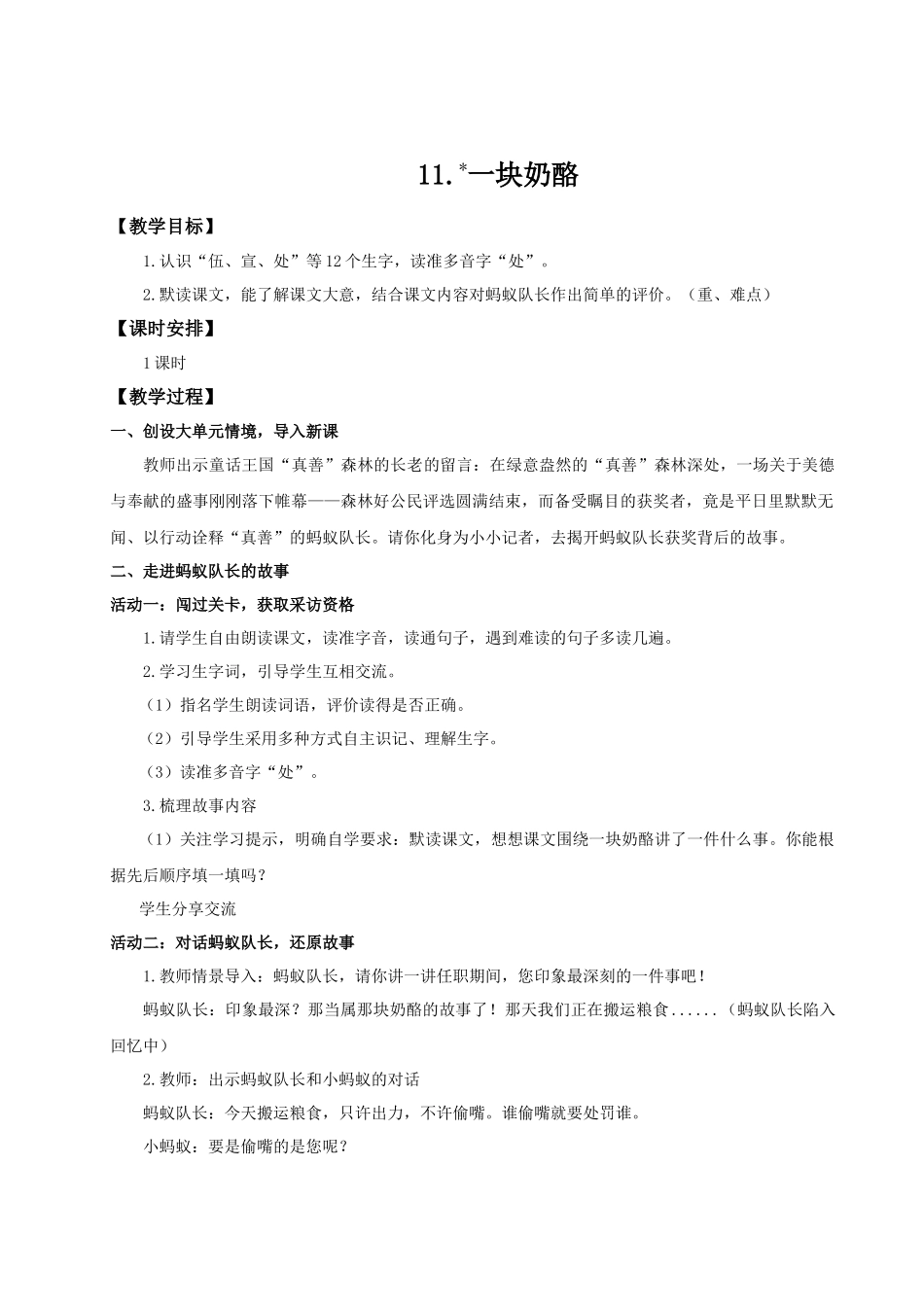 25秋统编版语文三年级上册第四单元4.13《一块奶酪》 教案_第1页