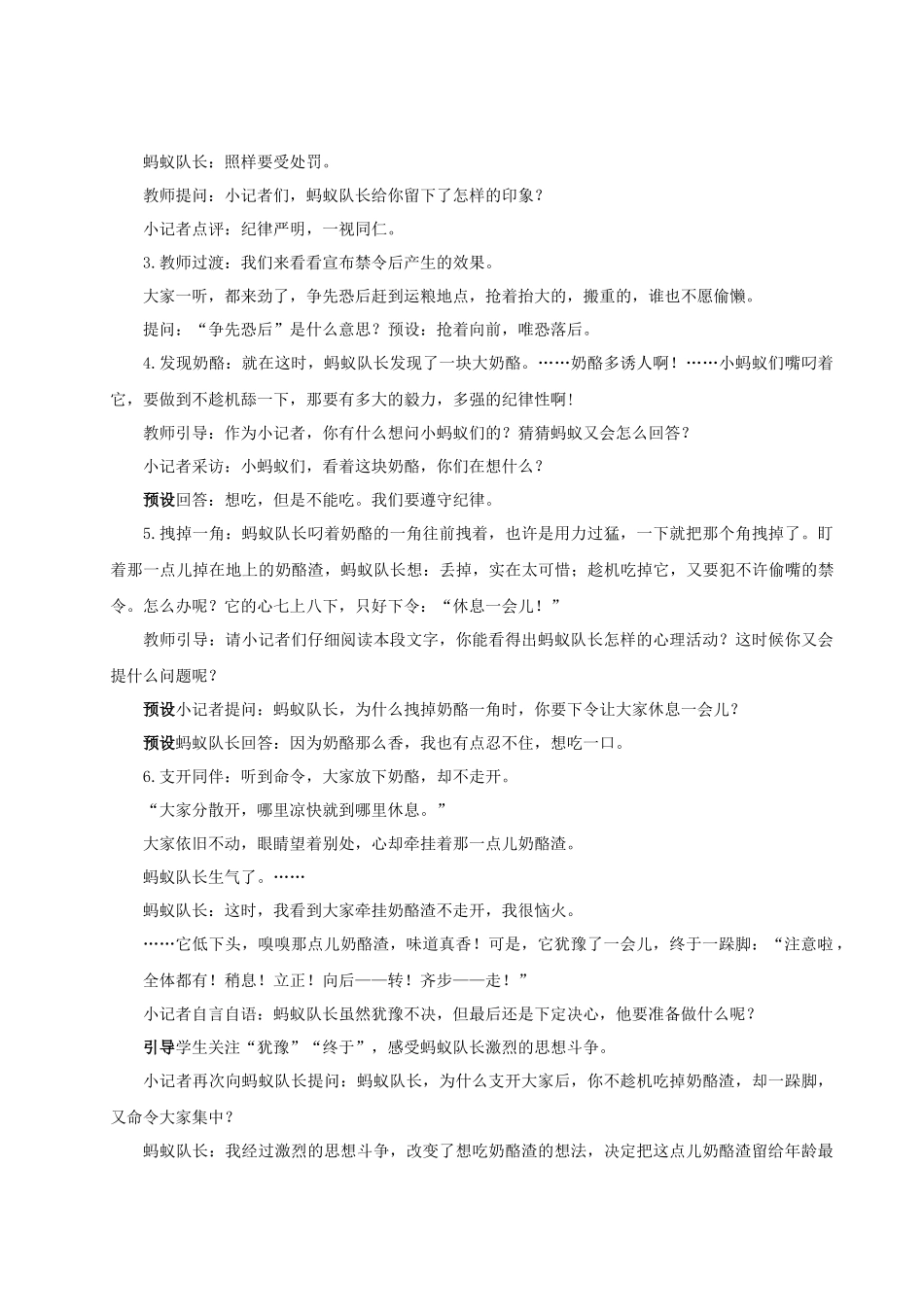 25秋统编版语文三年级上册第四单元4.13《一块奶酪》 教案_第2页